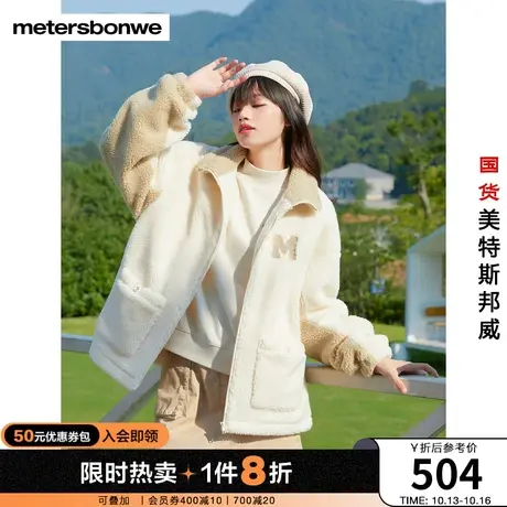 美特斯邦威棉服女秋冬宽松休闲时尚保暖拼色仿羊羔毛立领外套图片