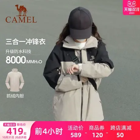 骆驼女装休闲外套2023秋冬新款防风防水三合一冲锋衣女外套可拆卸商品大图
