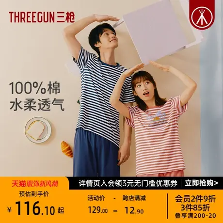 三枪情侣家居套装春夏季纯棉轻薄透气爽滑条纹印花男女睡衣套装商品大图