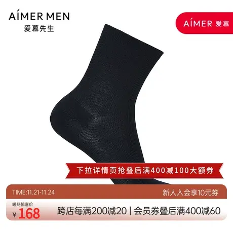 爱慕先生21AW全随心通体螺纹商旅男袜系列男士袜子NS94W126图片