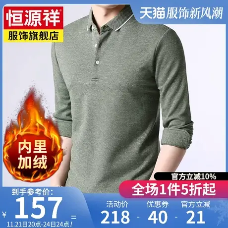 恒源祥加绒加厚长袖T恤男士高端打底衫保暖新款polo体恤中年男装图片