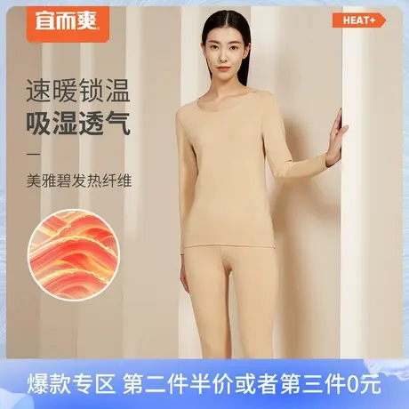 宜而爽女士保暖内衣美雅碧随型裁圆领抗起球加厚长袖保暖套装图片