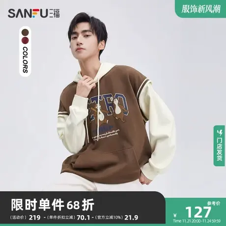 三福2023秋男士美式假两件卫衣 休闲撞色宽松连帽上衣男474085商品大图