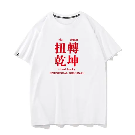 秀洛中国风夏季纯棉男短袖t恤圆领宽松印花体恤薄款青年学生休闲商品大图