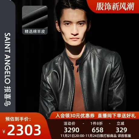 报喜鸟秋季新款男时尚休闲立领皮衣直筒绵羊皮真皮差潮流简约外套图片