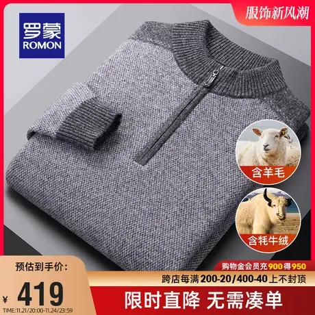 【含羊毛+牦牛绒】罗蒙男士厚款毛衣2023秋季新款半拉链领针织衫商品大图