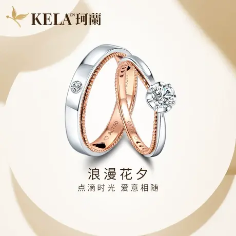 珂兰钻石18k金钻石戒指男女款30分单钻戒情侣对戒结婚戒官方 花夕商品大图