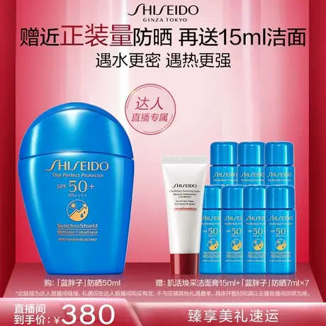 【罗永浩直播专享】资生堂蓝胖子防晒霜防紫外线隔离面部水润清爽图片