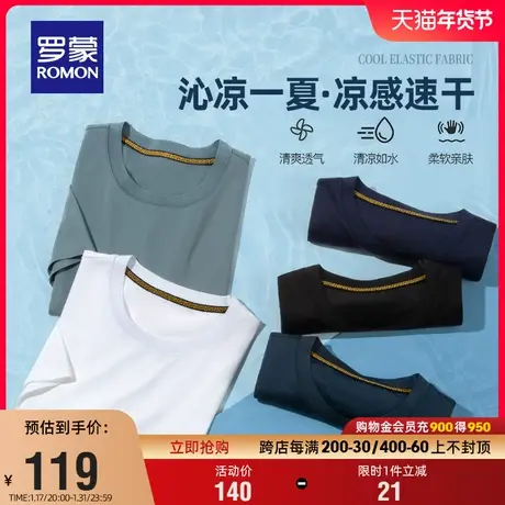 【冰丝高弹+重磅150g】罗蒙纯色休闲T恤男2024夏季时尚圆领打底衫图片