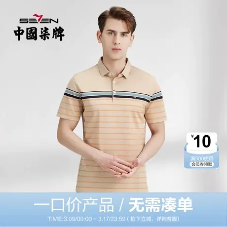 【清仓】柒牌男装短袖Polo衫夏季薄款男士翻领时尚丝光棉条纹T恤商品大图