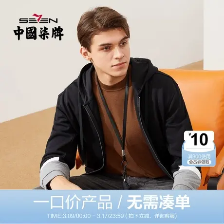 【清仓】柒牌长袖卫衣男青年时尚休闲撞色T恤衫开襟拼接带帽卫衣商品大图