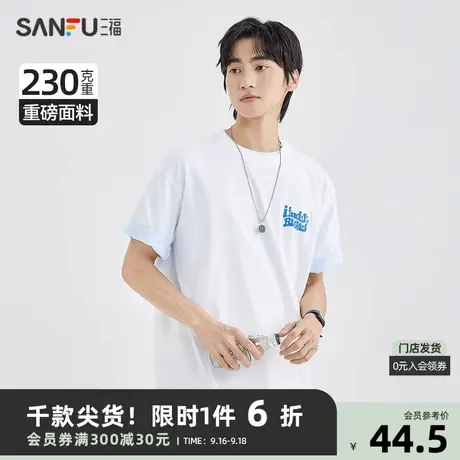 三福2023夏男士发泡字母重磅短T恤 日系休闲宽松上衣男470484商品大图