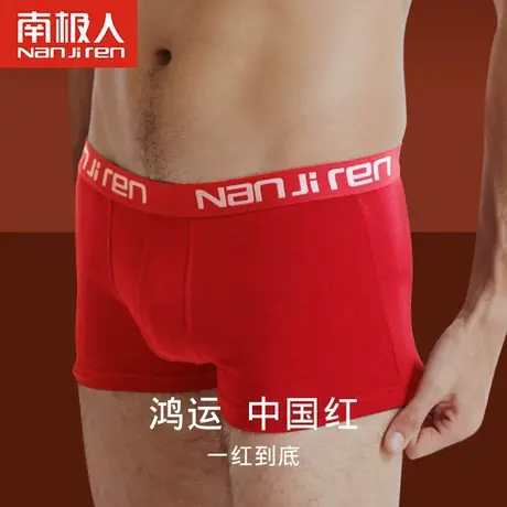 南极人男士红色内裤男生本命年纯棉四角兔年男款短裤结婚情侣一对商品大图