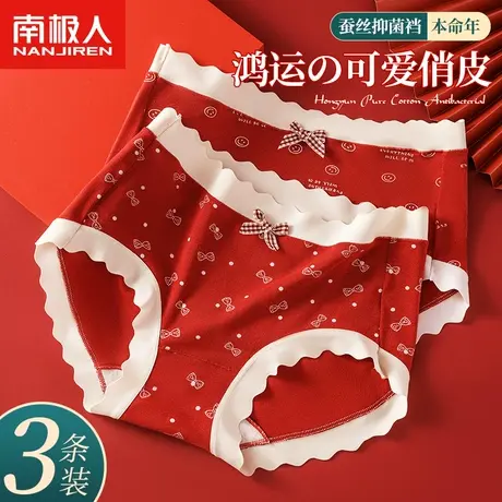 南极人红色内裤女士本命年蚕丝抗菌裆中腰少女生属龙年结婚三角裤商品大图