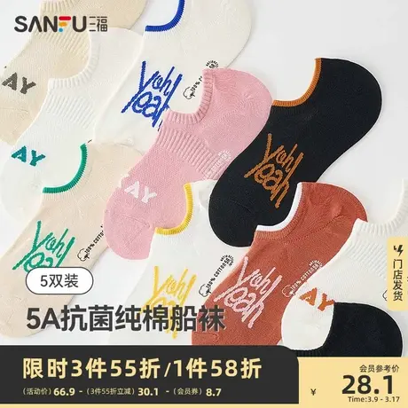 三福【5双装】2024新款女船袜 透气不掉跟纯棉抗菌英文女袜袜子图片