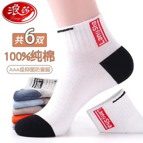 浪莎袜子男士纯棉抗菌透气短袜100%全棉防臭吸汗春夏季薄款男袜白商品大图