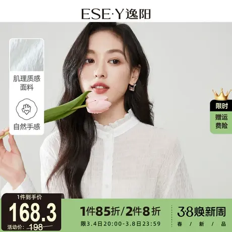 逸阳褶皱木耳边法式春日气质衬衫女2024新款宽松白色显瘦小众上衣商品大图