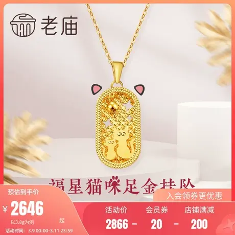 老庙黄金吊坠浮光掠影系列爱与陪伴猫咪足金挂坠官方正品节日礼物商品大图