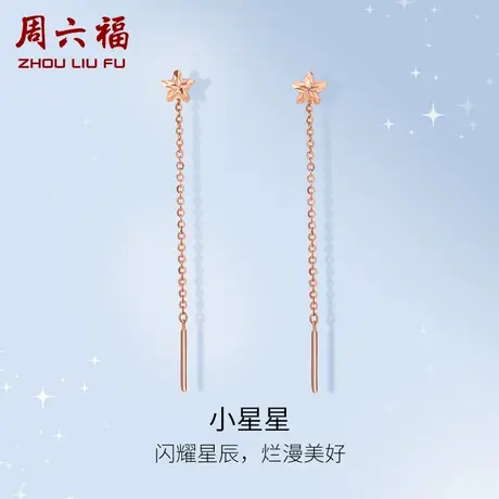 周六福18K金耳钉女彩金au750玫瑰金雪花多彩礼物耳线节日礼物商品大图