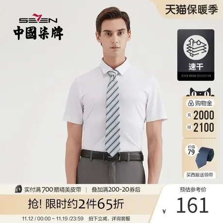 柒牌男装商务男士短袖衬衫2021夏季男士职场办公纯色打底商品大图