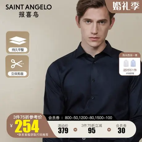 报喜鸟2022秋季新款男商务休闲长袖衬衫易打理西服衬衣百搭正西装商品大图