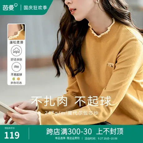 茵曼旗舰店木耳花边立领毛衣2023秋季新款保暖内搭打底针织衫上衣图片
