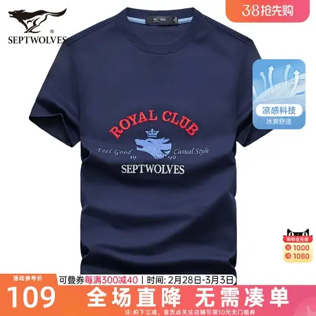 七匹狼男士短袖T恤2023夏季新款圆领弹力印花透气体恤休闲男装潮商品大图