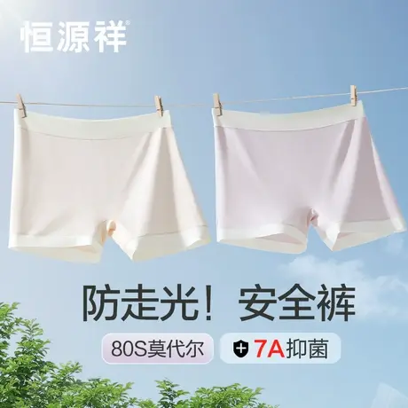 恒源祥莫代尔无痕安全裤女防走光夏季薄款平角抗菌蚕丝裆女生短裤商品大图