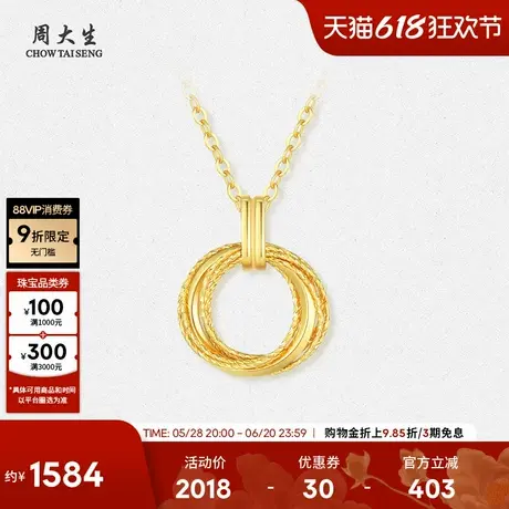 周大生18k黄金项链吊坠彩金莫比乌斯环锁骨套链生日礼物送女友图片