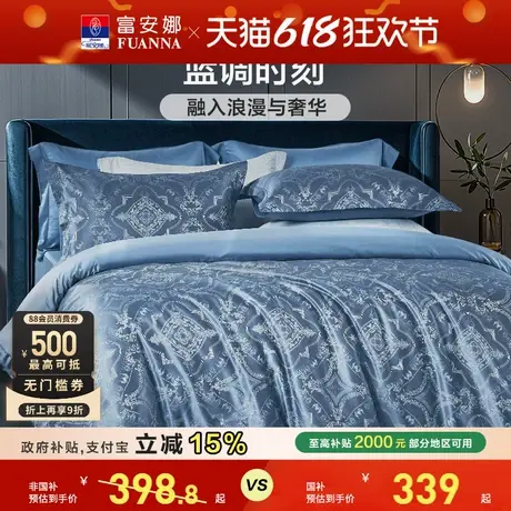 富安娜家纺提花床上四件套轻奢裸睡床单被套欧式床上用品床品套件图片