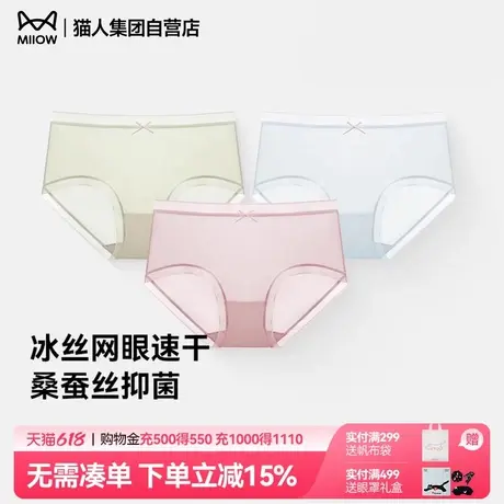 MIIOW/猫人夏季女士内裤冰丝凉感薄款蚕丝抗菌裆透气三角短裤头商品大图