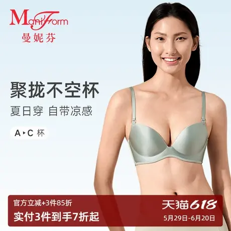 曼妮芬无钢圈文胸小胸聚拢显大无痕内衣光面女性感胸罩软支撑商品大图