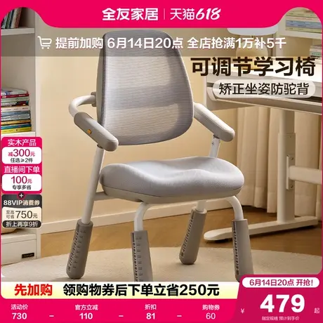 全友家居现代简约儿童学习专用椅2025新款升降学生椅子靠背写字椅商品大图