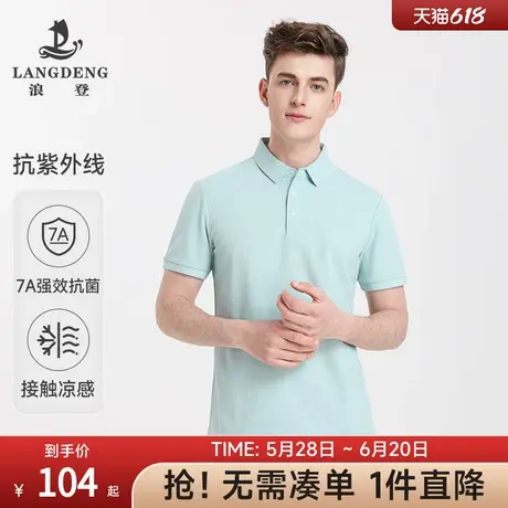【7A抗菌+防晒】凉感净色POLO衫浪登夏季商务休闲男士翻领短袖T恤图片