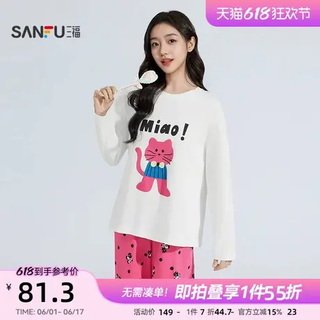 三福女春季潮趣卡通撞色睡衣套装 可爱宽松圆领家居服女496106商品大图
