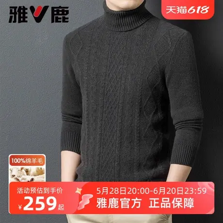 雅鹿高领100%纯羊毛衫男秋冬高端翻领加厚保暖毛衣针织打底衫商品大图