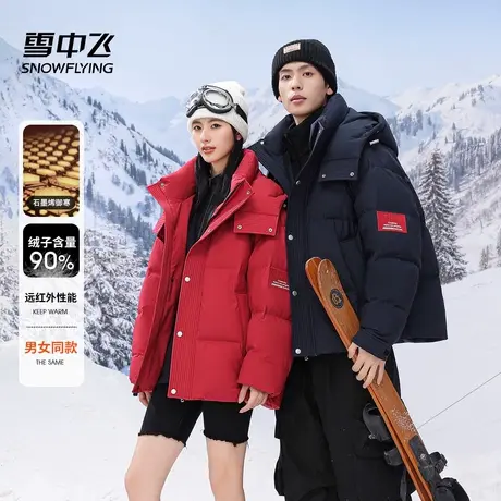 雪中飞时尚休闲羽绒服男女同款2024冬季连帽短款外套加厚图片