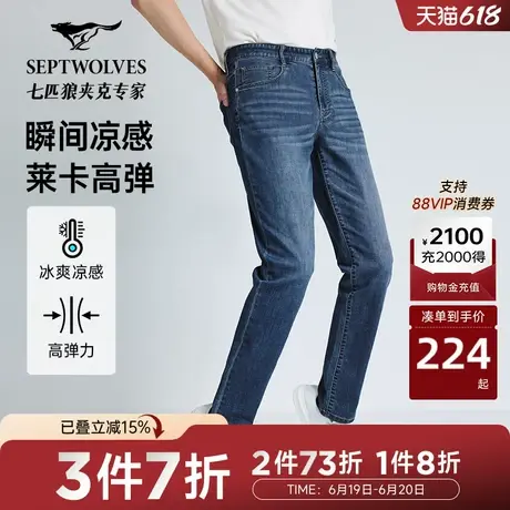 【凉感莱卡四面弹】七匹狼薄款牛仔裤男裤2025年新品牛仔长裤时尚图片