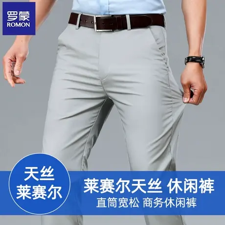 罗蒙天丝男裤夏季薄款透气商务西裤男士直筒休闲裤长裤子职业正装图片