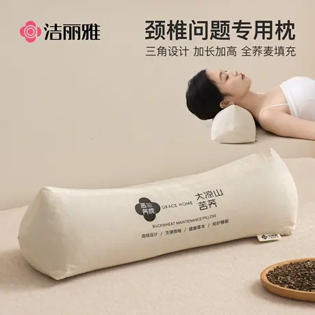 洁丽雅三角颈椎枕头反弓变直护颈椎助睡眠荞麦枕支撑脖专用牵引枕商品大图