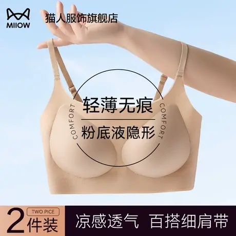 猫人无痕内衣女小胸聚拢夏季薄款隐形肤色粉底液细肩带美背文胸罩商品大图
