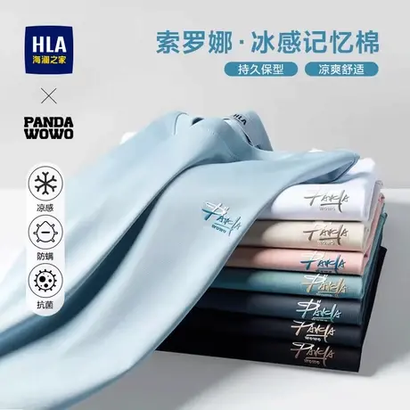 【凉感】HLA/海澜之家panda wowo短袖T恤2025夏季新款索罗娜短t男图片