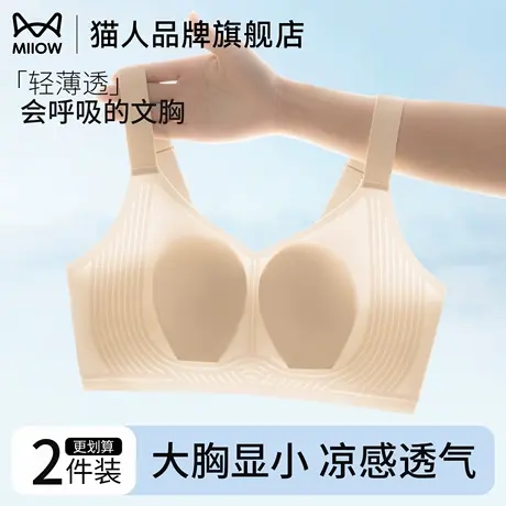 猫人内衣女特调粉底液超薄无痕大胸显小胸防下垂兔耳杯女士文胸罩图片