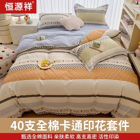 恒源祥新品全棉卡通印花三件套四件套清新简约床单被套1.51.8m商品大图