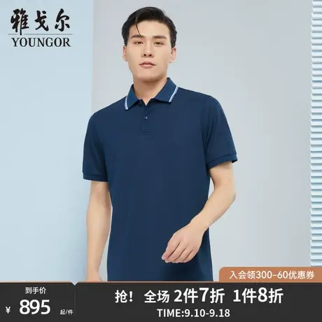 【商场同款】雅戈尔男士短袖T恤夏季新款官方商务休闲POLO衫S3171图片