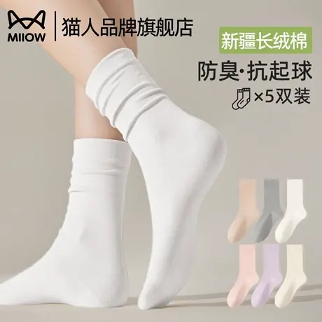 猫人袜子女夏季中筒袜亲肤透气女士堆堆袜抗起球网红袜2025新款商品大图