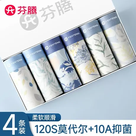 芬腾莫代尔男士内裤无痕抗菌柔软顺滑四角裤头潮流印花平角裤衩商品大图