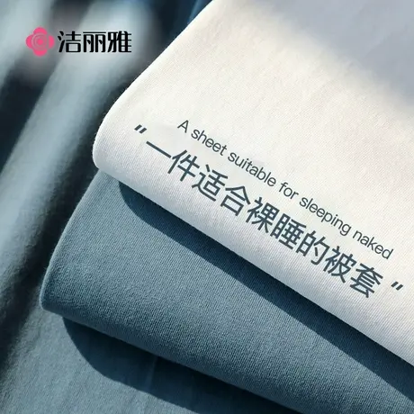 洁丽雅新疆棉纯棉水洗棉被套单件单人双人冬季全棉被罩150x200商品大图