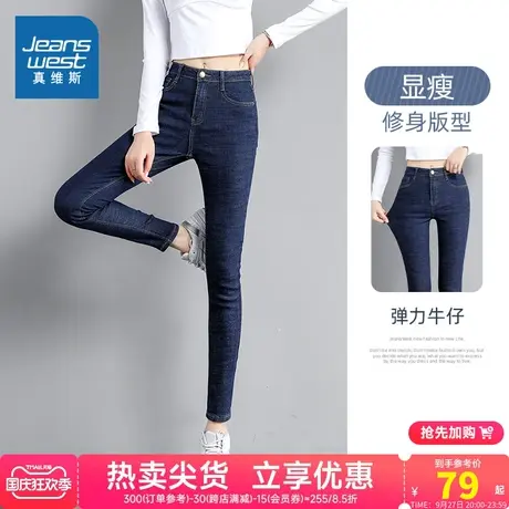 JZ真维斯女装牛仔裤 秋季高腰修身小脚铅笔裤休闲简约牛仔长裤女商品大图