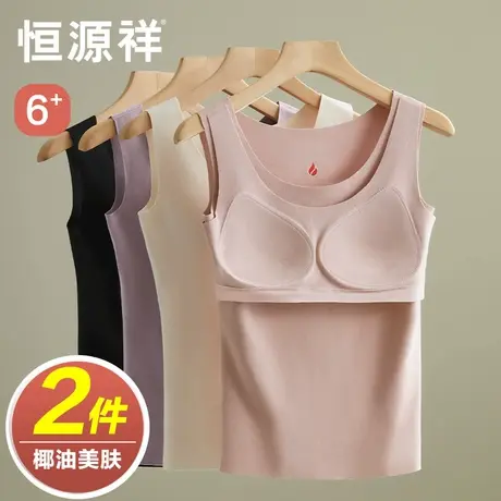 恒源祥无痕保暖背心女士内穿带胸垫秋衣冬季打底衫上衣美体肤发热商品大图